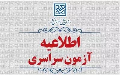 دفترچه­ سوالات به همراه کلید اولیه آزمون سراسری سال 1404 (نوبت اول)