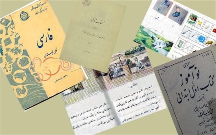 مجموعه کتاب های درسی زبان  فارسی صد سال گذشته رونمایی شد