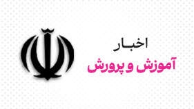 وزیر آموزش و پرورش: پوشش تحصیلی دوره ابتدایی به ۹۸ درصد رسیده است